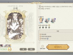 Chapter 06. 공화국 동란 EP 02. 오해