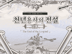 [InSANe/인세인] 천년 용사의 전설 5장. 전설을 맺는 날