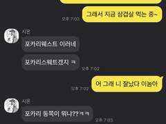 도리벤 / 도리벤 카톡 드림 (2)