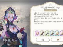 [일일퀘스트] 부유한 바이바라 소탕