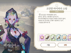 [일일퀘스트] 오만한 바이바라 소탕