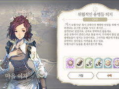 [일일퀘스트] 위협적인 용병들 퇴치