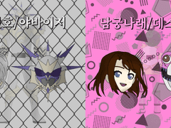 맹진호(야바이저)&남궁나래(데스테디)