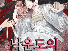 락운도의 여총독 19화