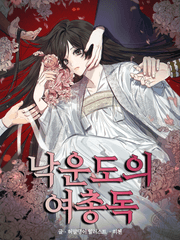 낙운도의 여총독