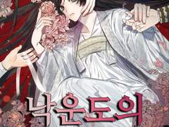 낙운도의 여총독 3화