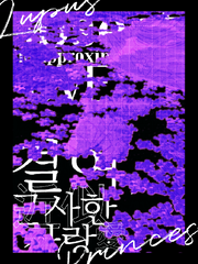 결여, 근사한 사랑