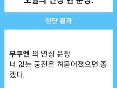 [무쿠로 드림] 너 없는 궁전은 허물어졌으면 좋겠다.