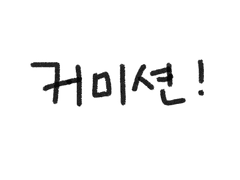 유솔 커미션 정리