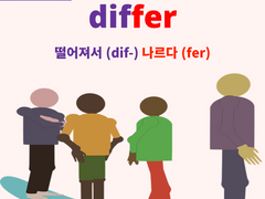 different, difference (differ)