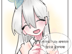 구미호와 산들이 2