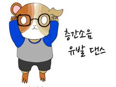 23화 층간 소음 유발댄스