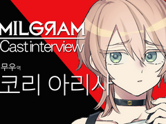 [번역] 성우 인터뷰 제5회 | 코리 아리사(무우 역)