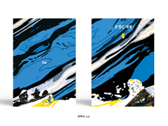 Sold out. 낮 없는 세계