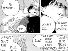 秋榛 - 酔っぱらい二人の話