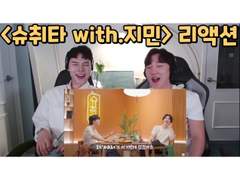 <슈취타 with.지민> 리액션 | <SUGA with.Jimin> Reaction