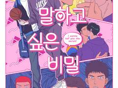 [센루/대협태웅] 말하고싶은 비밀 인포