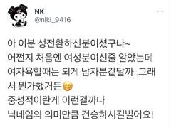 "님 여잔 줄 알았어요"