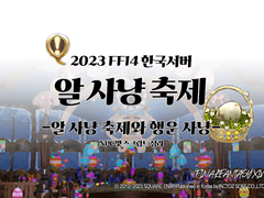 2023 한국서버 알 축제 등장인물