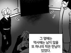 [야매회지] 만지천흑전