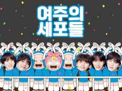 여주의 세포들+