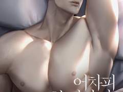 <어차피 할 거라면> 표지 일러스트 작업