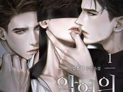 <악연의 고리> 표지 일러스트 작업