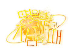 명왕성의 궤도가 자리잡을 때