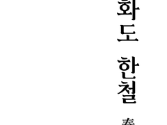 [십이국기/논커플링] 매화도 한철 春梅