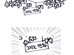 수월경화 첫인상표 그리는 만화