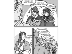 [화산귀환] 장문인 윤종이 장로 조걸이랑 소소 쓰담쓰담해주는 만화
