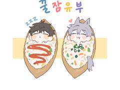 꿀잠유부 고정틀 커미션