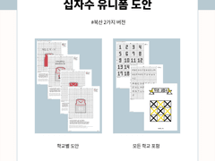 유니폼 십자수 도안 - 북산