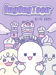 (시즌1) 옹옹툰