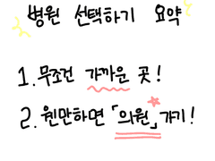 1. 병원 선택하기