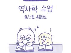 10화. 역사학 수업