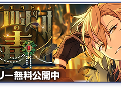 [아카이브] 「스카우트! 스콜피오의 독」 관련 자료