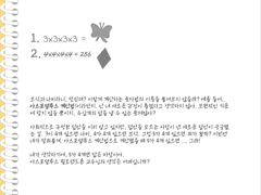 아스포델루스 계산법