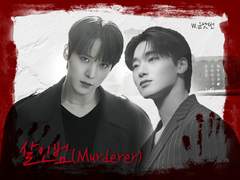 살인범(Murderer) 소설소개