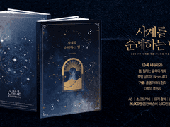 팀 조디악 사계절 배경 시나리오 앤솔로지 <사계를 순례하는 별> info.