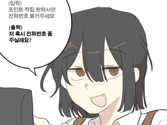 1화 | 실수로 번호따는 여자 어때?