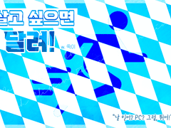 [COC 시나리오] RUN FOR YOUR LIFE!!