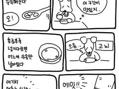 뭉대리의 식사 11
