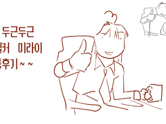 스텔커 관통후기