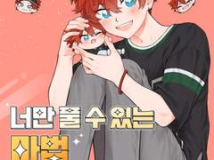 <너만 풀 수 있는 마법> 샘플