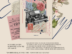 마기카로기아 시나리오집 『ETERNAL DAYS』 Info