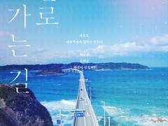 포말로 돌아가는 길