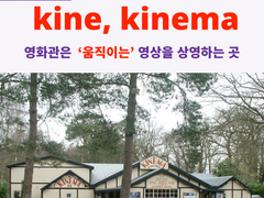 kine, kinema