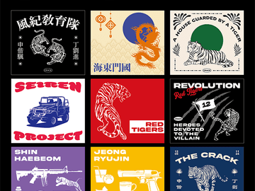 들이닥치다 판스티커 협력