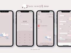 [챱더지] 카카오톡 테마 배포